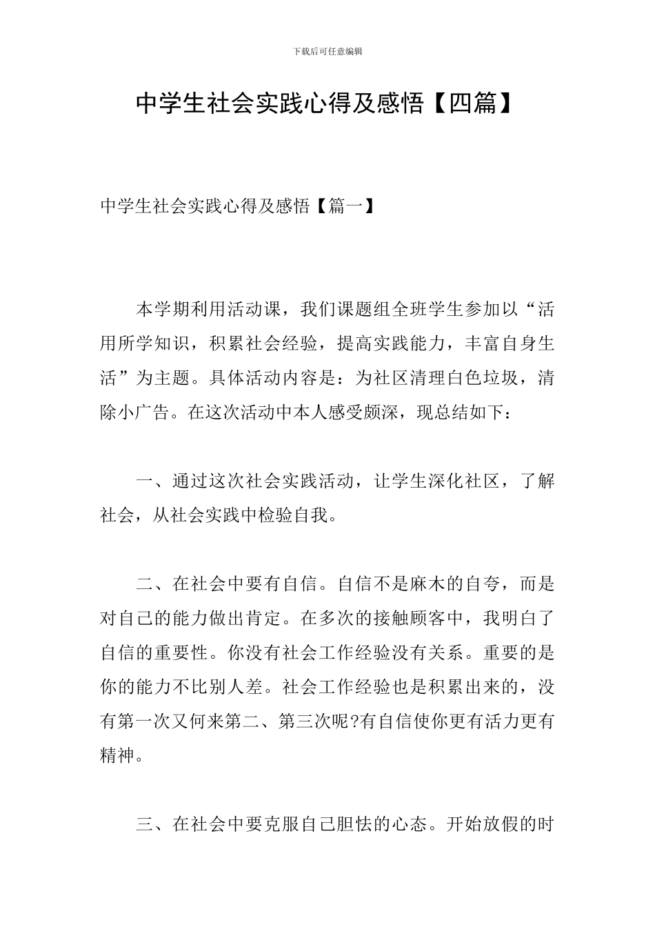 中学生社会实践心得及感悟_第1页