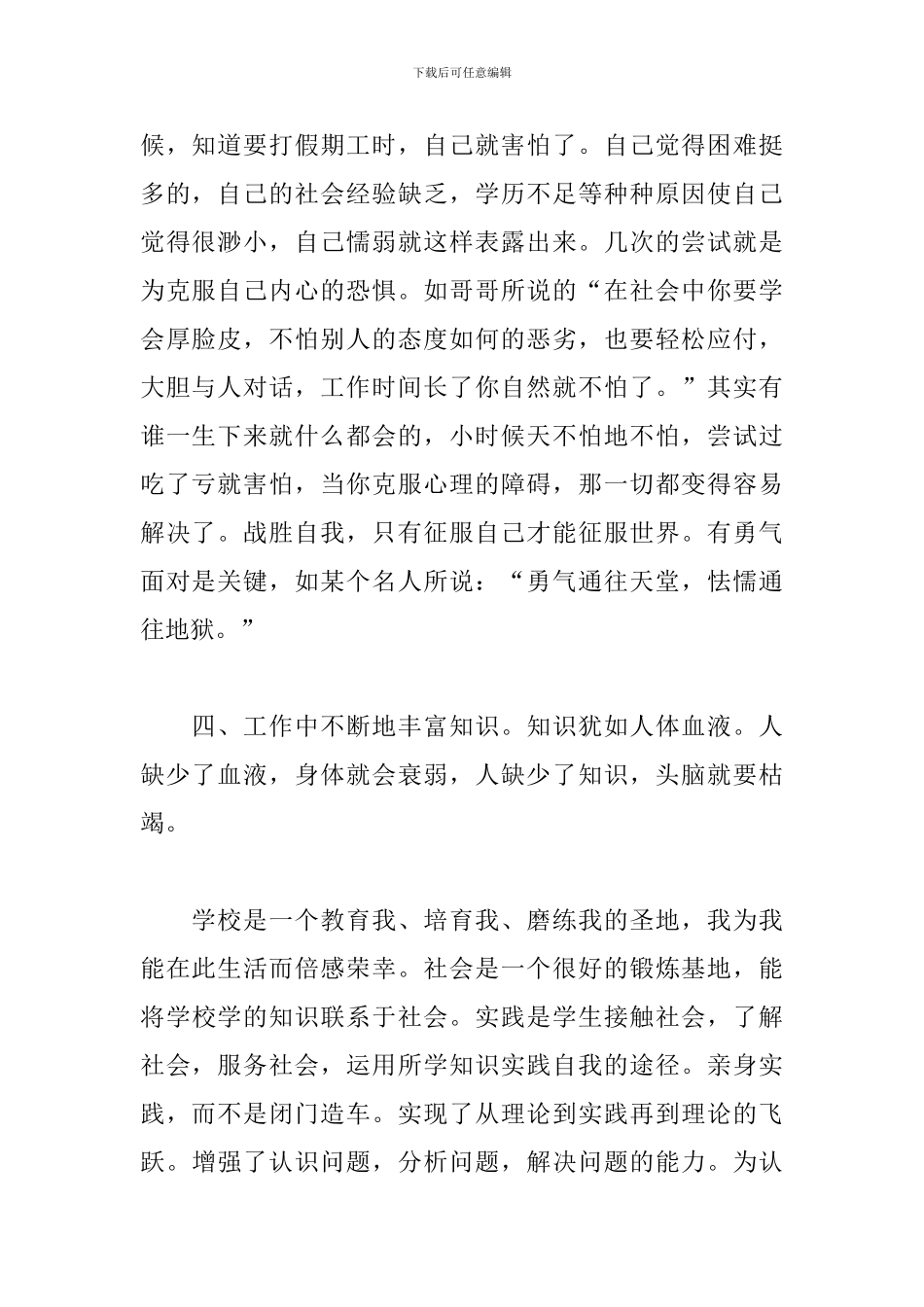 中学生社会实践心得及感悟_第2页