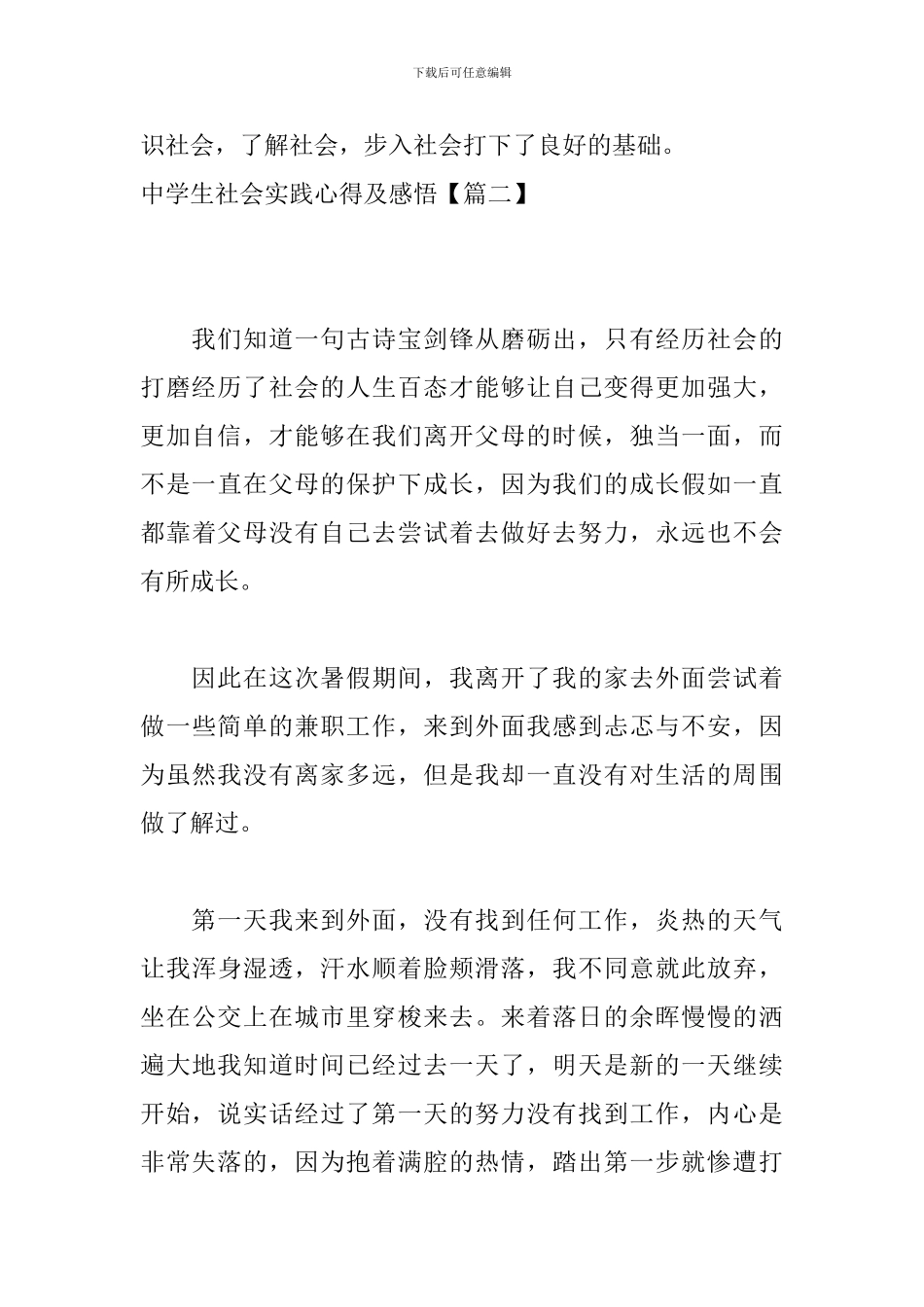 中学生社会实践心得及感悟_第3页
