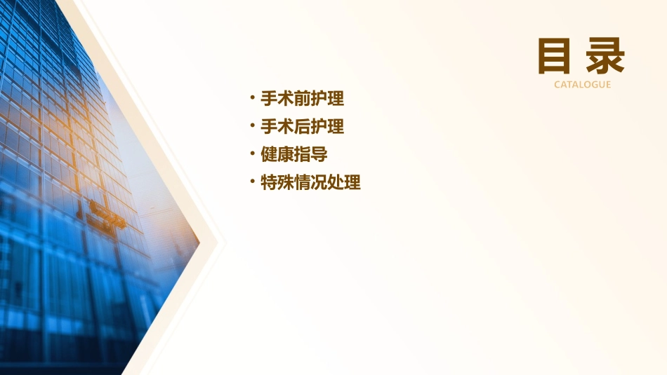 PTCD经皮肝穿刺胆道引流手术前后护理课件_第2页