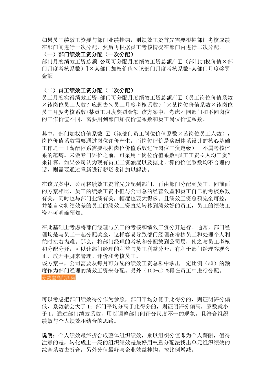 【绩效技巧】绩效考核参考公式(倒扣型、统计型、比例型、经验型)_第2页