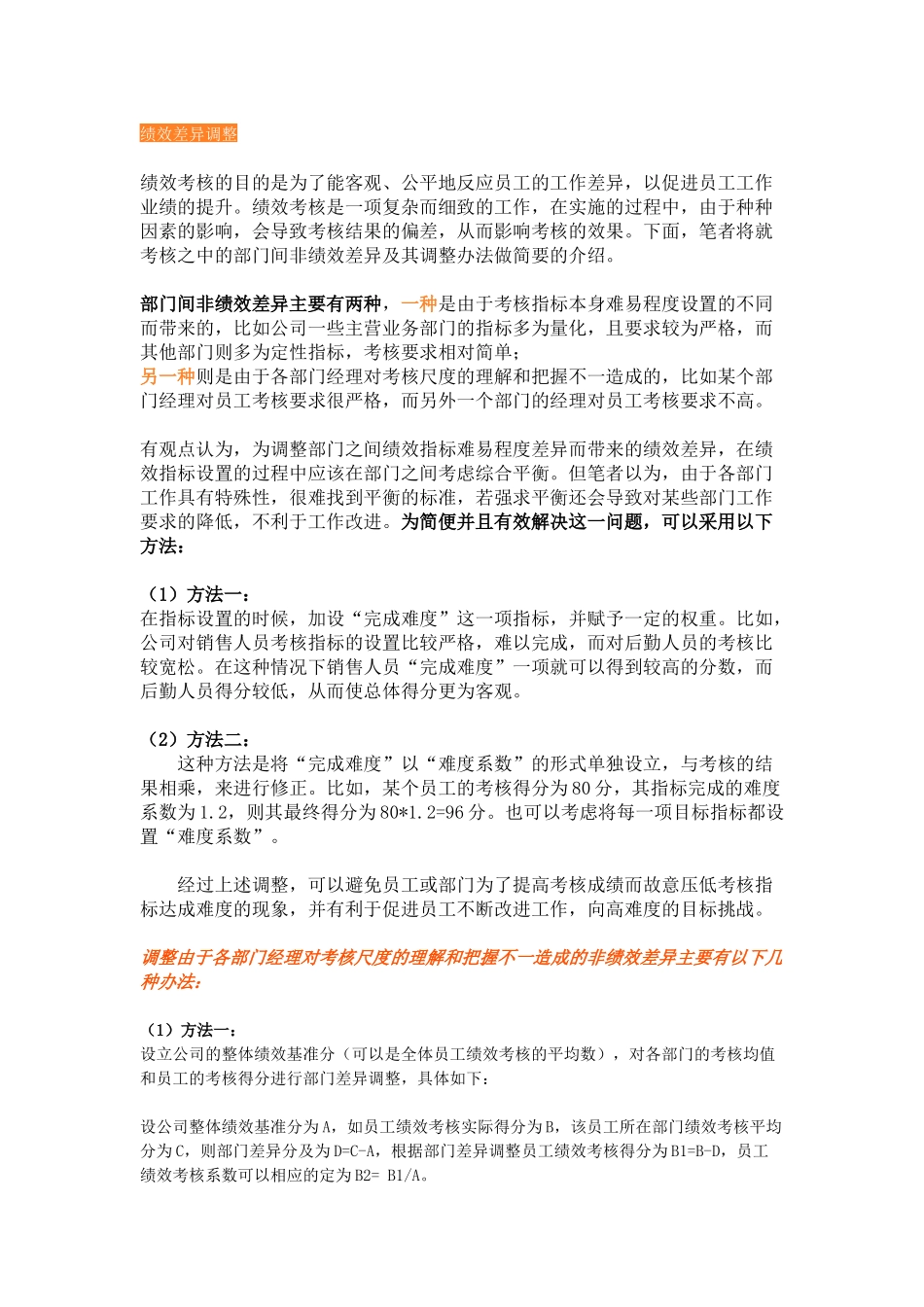 【绩效技巧】绩效考核参考公式(倒扣型、统计型、比例型、经验型)_第3页