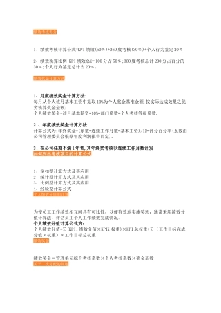 【绩效技巧】绩效考核参考公式(倒扣型、统计型、比例型、经验型)