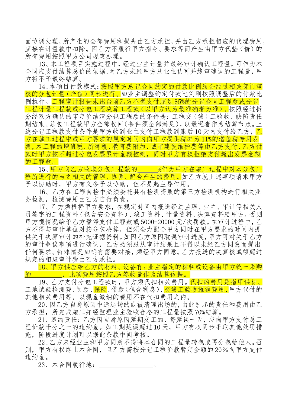 最新工程分包合同通用格式(范本)_第3页