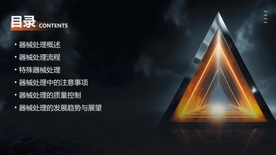 器械处理流程课件_第2页