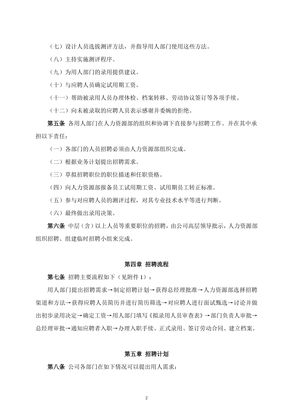 招聘与录用管理制度_第2页