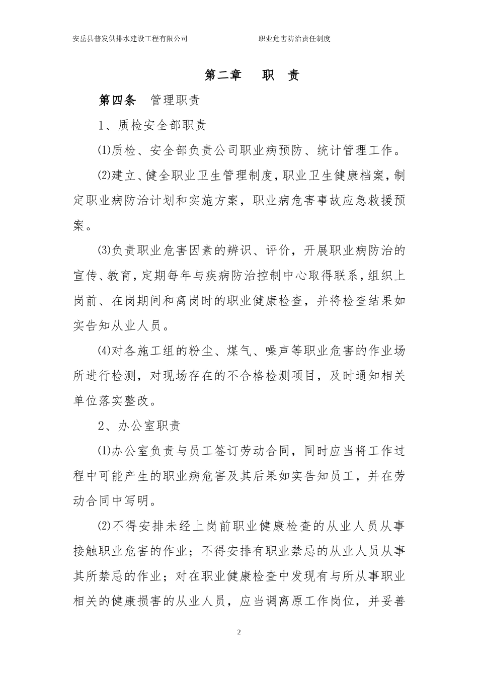 职业危害防治责任制度_第2页