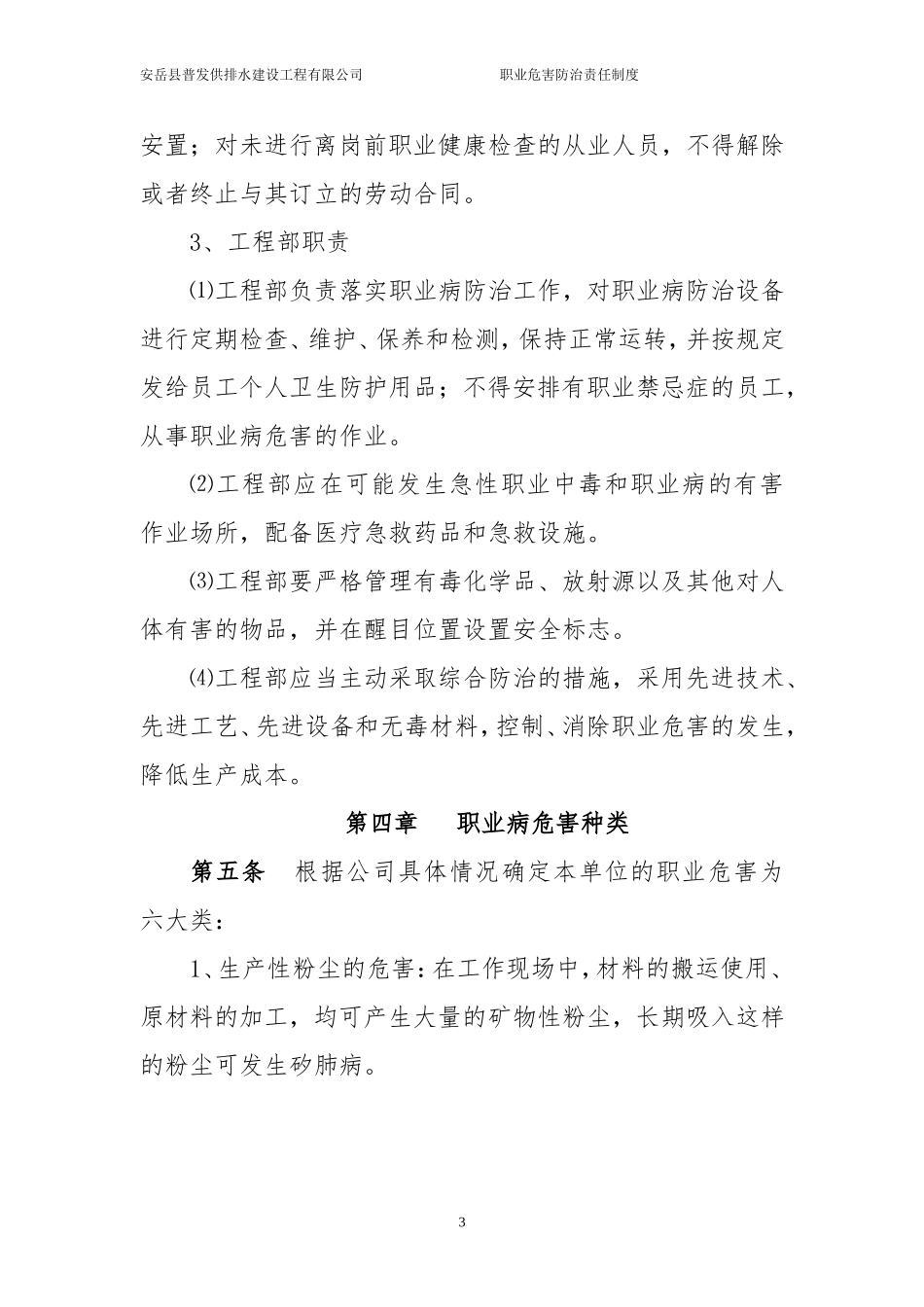 职业危害防治责任制度_第3页