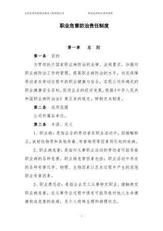 职业危害防治责任制度