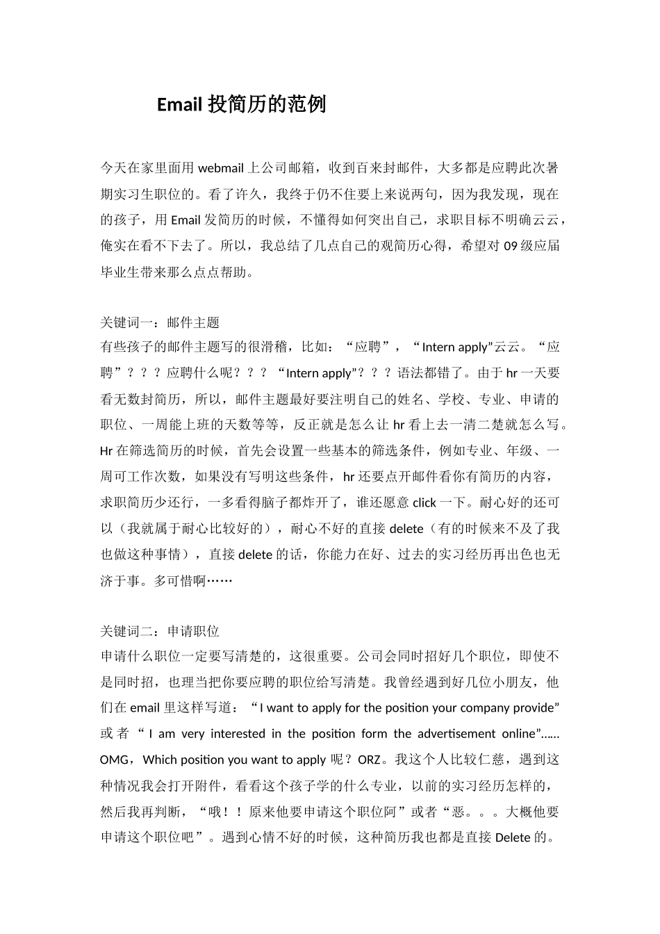 Email-投简历的范例_第1页