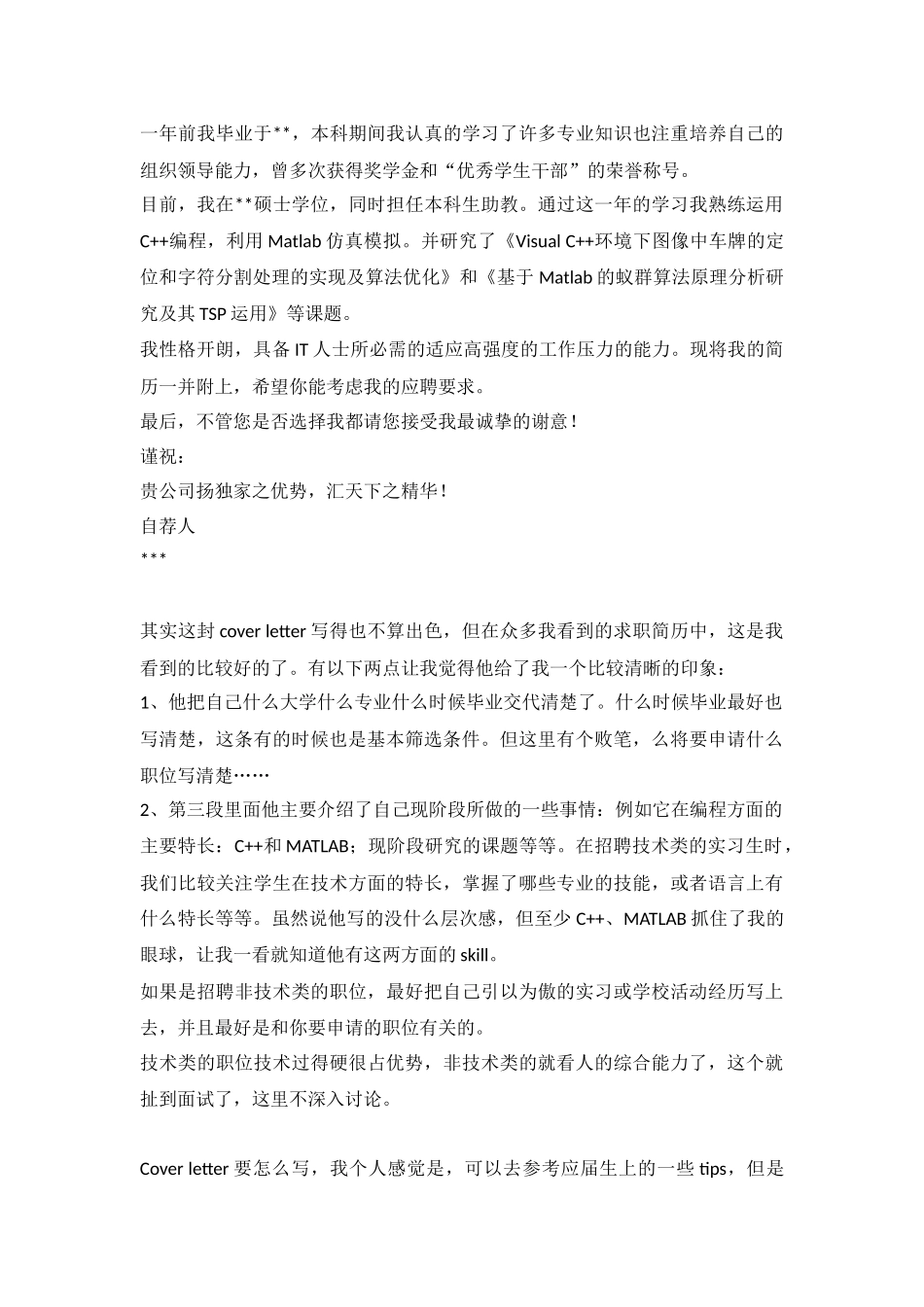 Email-投简历的范例_第3页