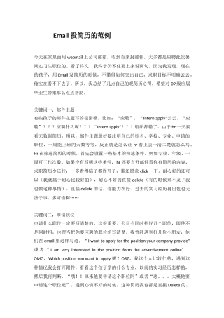 Email-投简历的范例