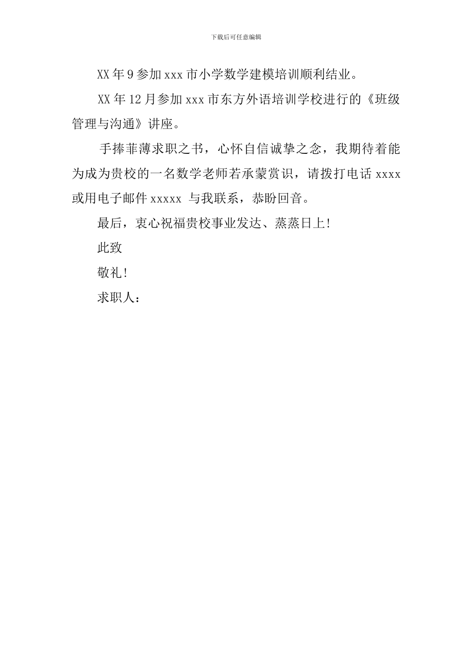 关于小学数学教师的自荐书_第3页