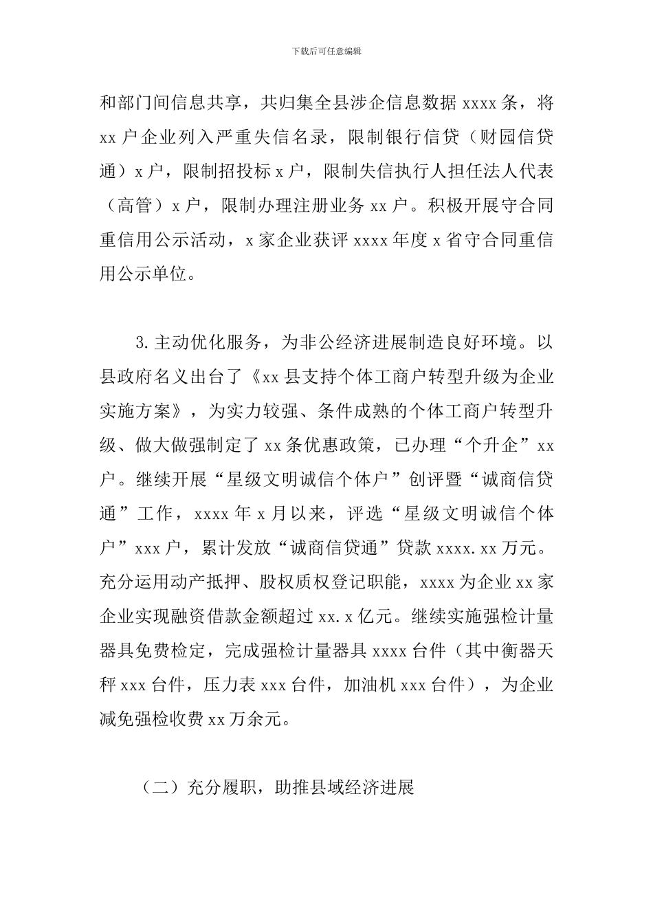 县市场和质量监督管理局2024年工作总结及2024年工作计划部署_第3页