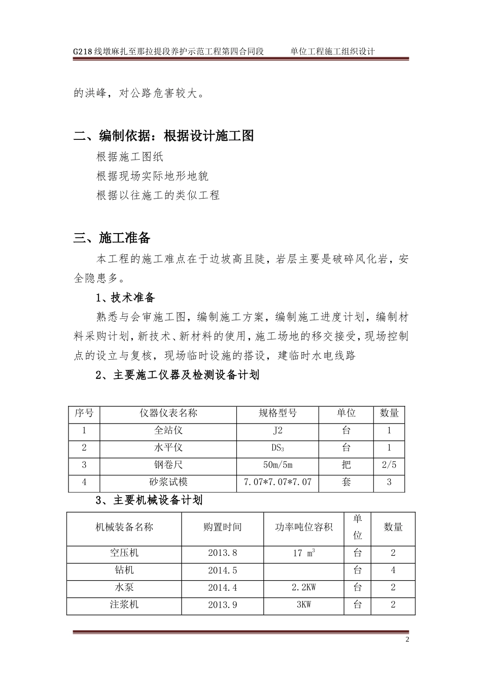主动防护网施工组织设计_第2页