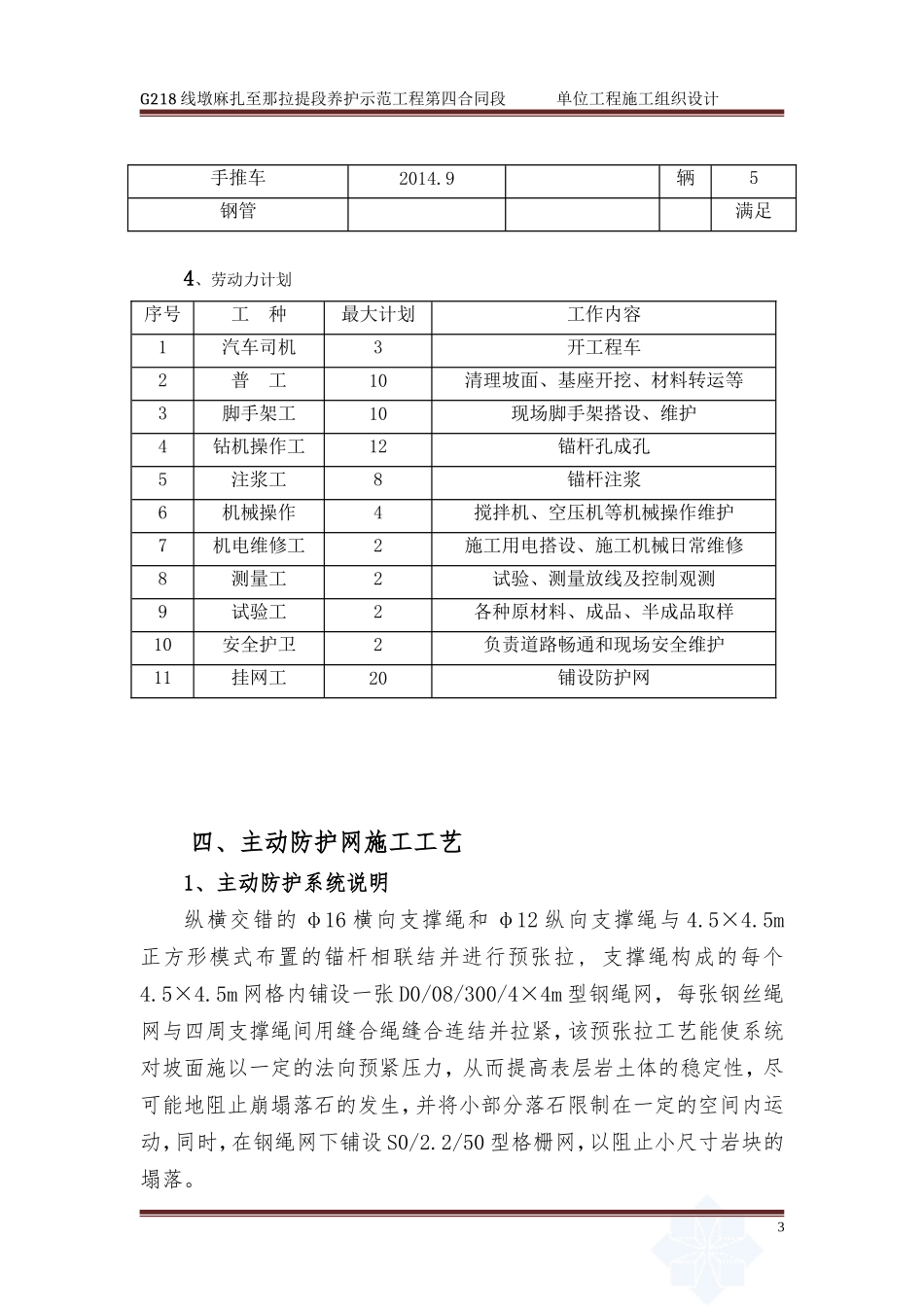 主动防护网施工组织设计_第3页