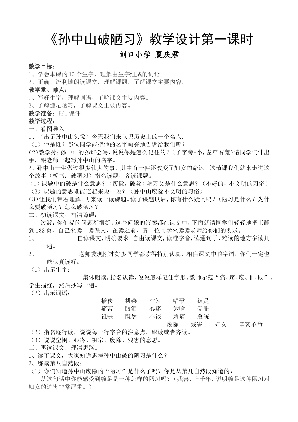 《孙中山破陋习》教学设计_第1页