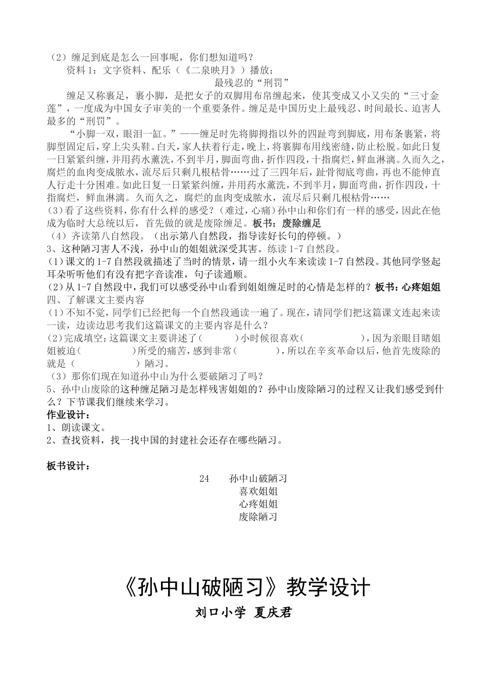 《孙中山破陋习》教学设计_第2页