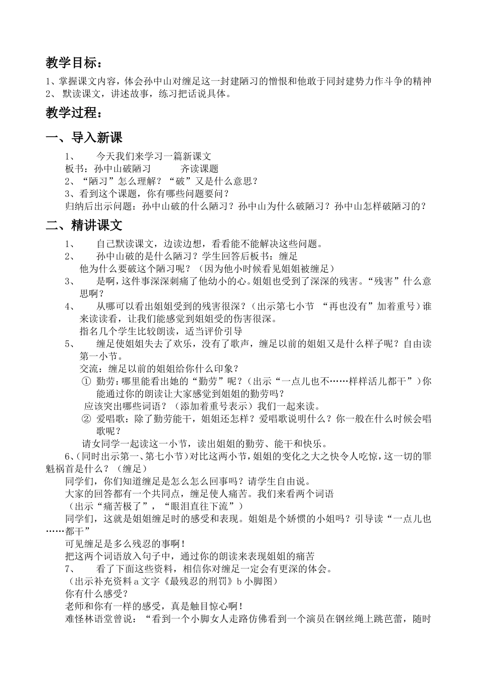 《孙中山破陋习》教学设计_第3页