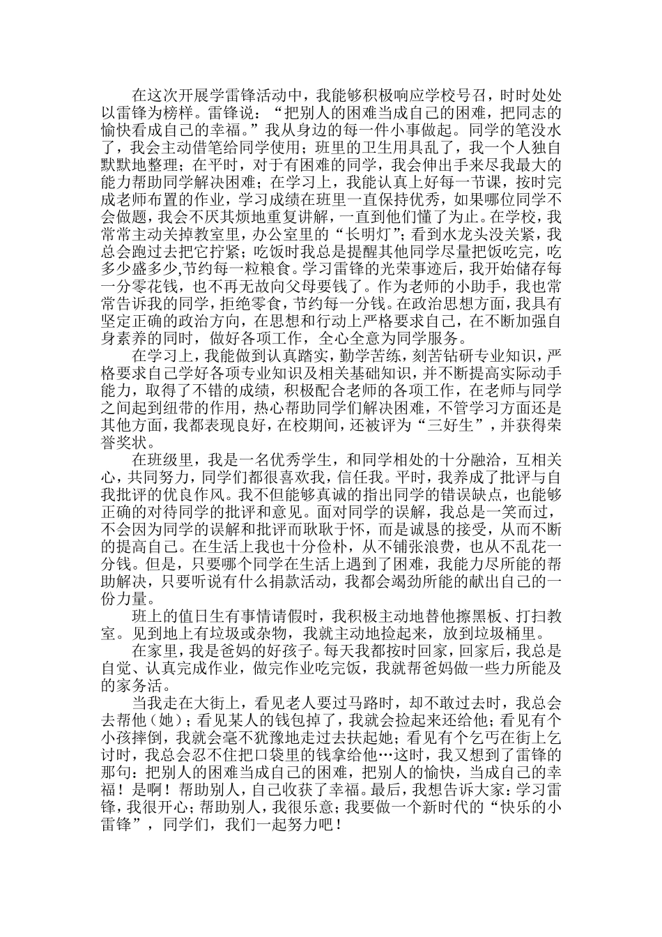 小学生学雷锋先进个人事迹材料_第2页