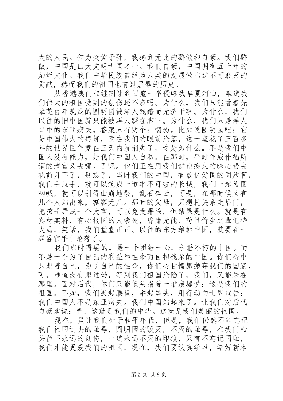 国耻振兴中华演讲致辞4篇_第2页