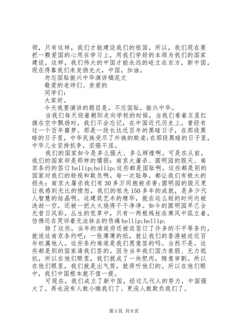 国耻振兴中华演讲致辞4篇_第3页