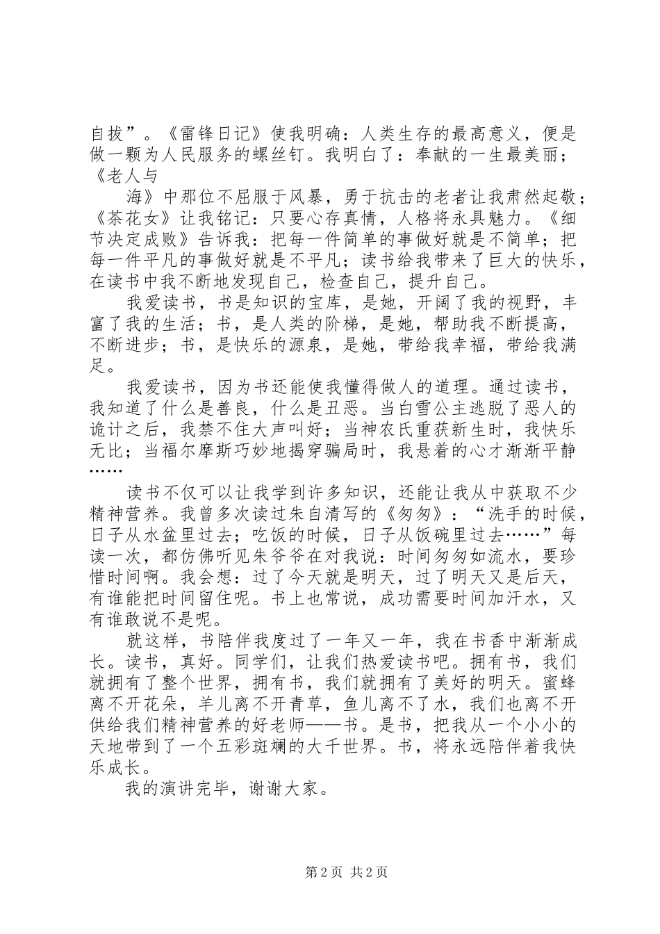 《少年读书说》主题演讲_第2页