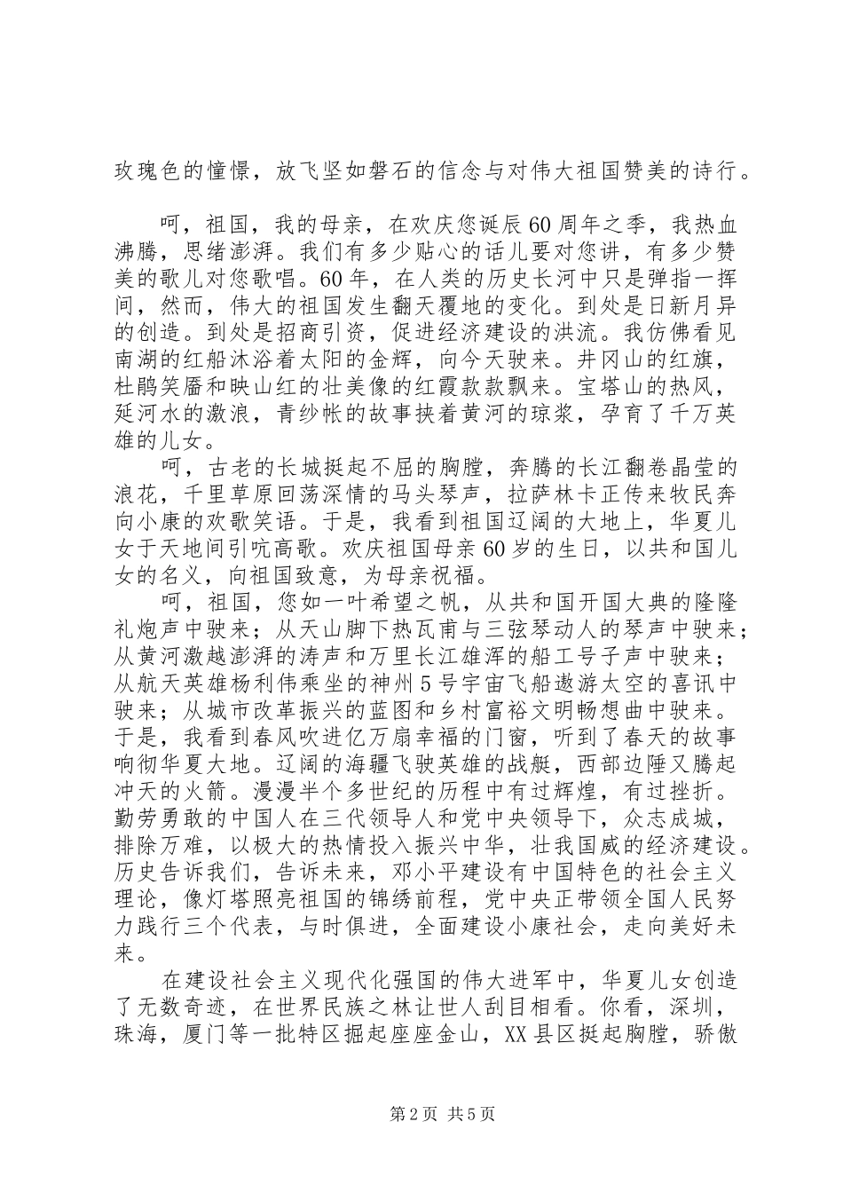 辉煌六十年演讲稿范文：春晖行沃野_第2页