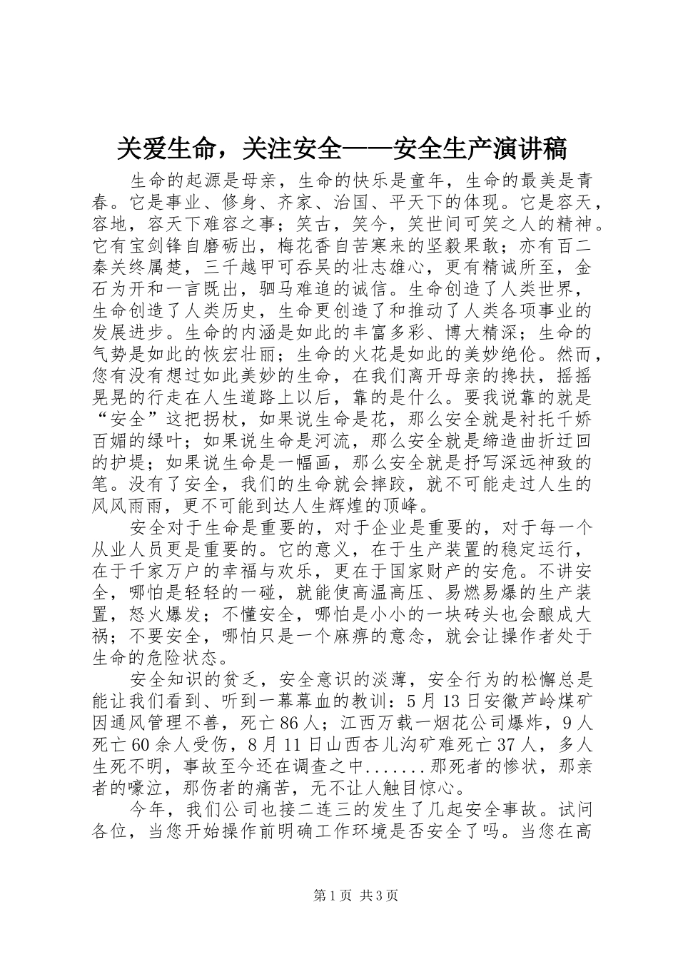 关爱生命，关注安全——安全生产演讲_第1页