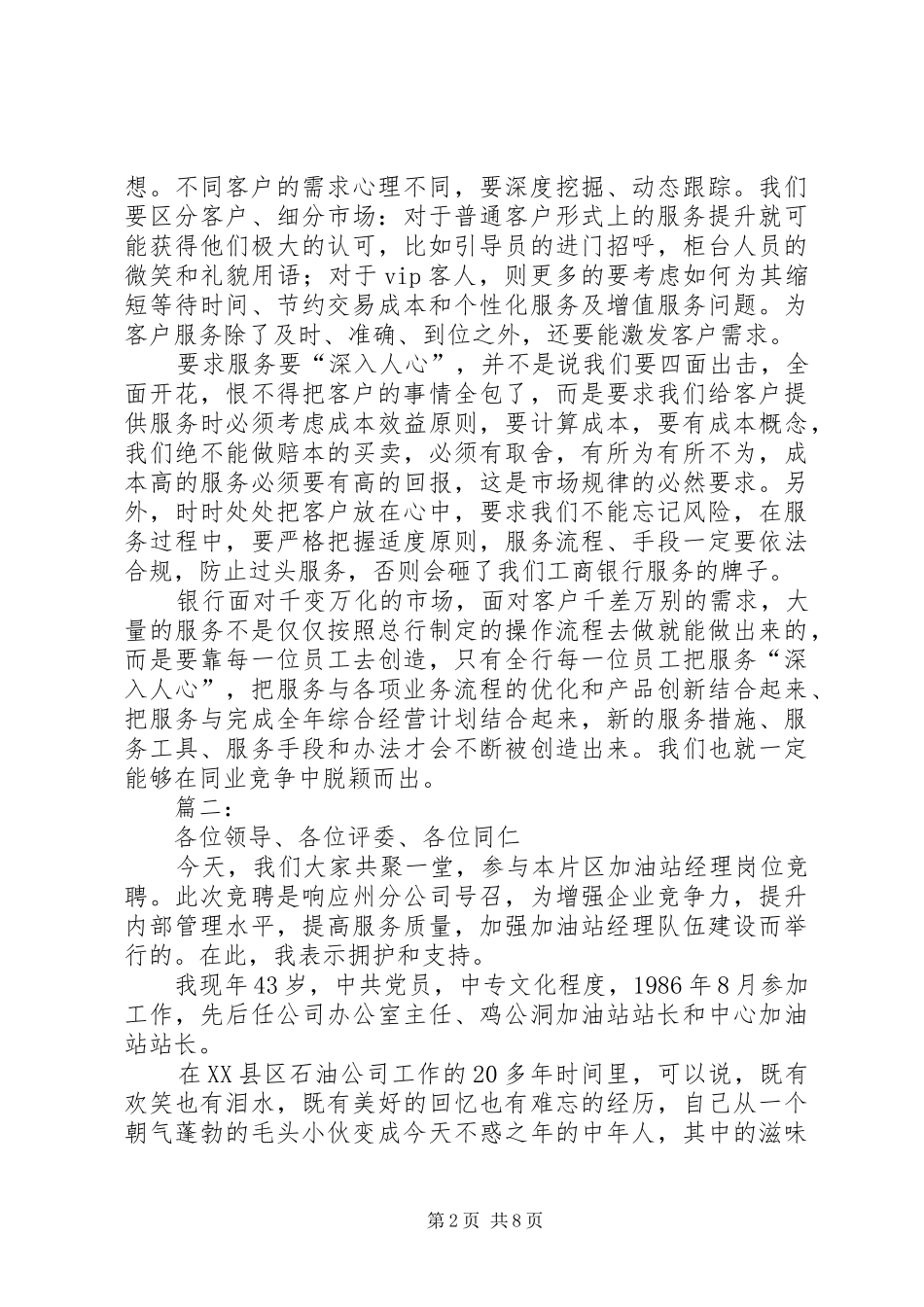 规范化服务演讲致辞_第2页