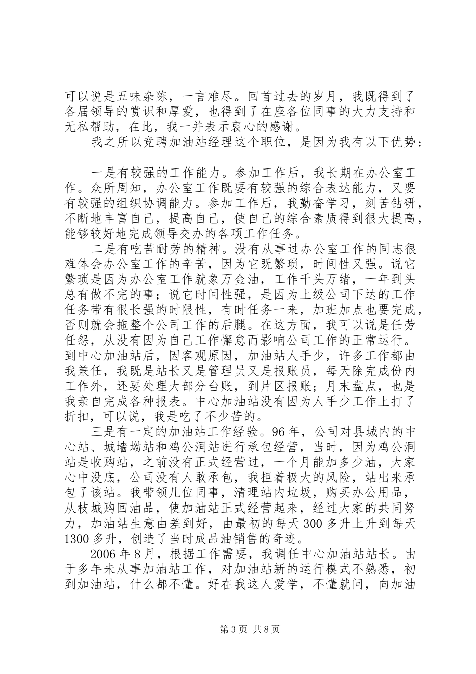 规范化服务演讲致辞_第3页