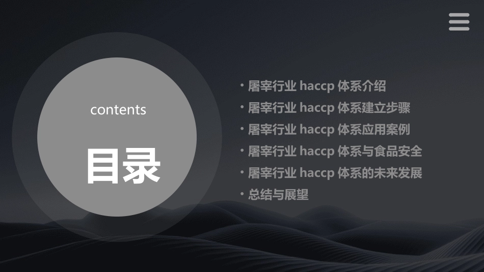 屠宰行业HACCP探讨课件_第2页