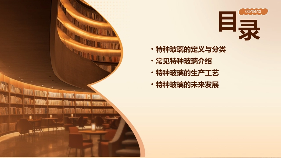 几类特种玻璃简介课件_第2页