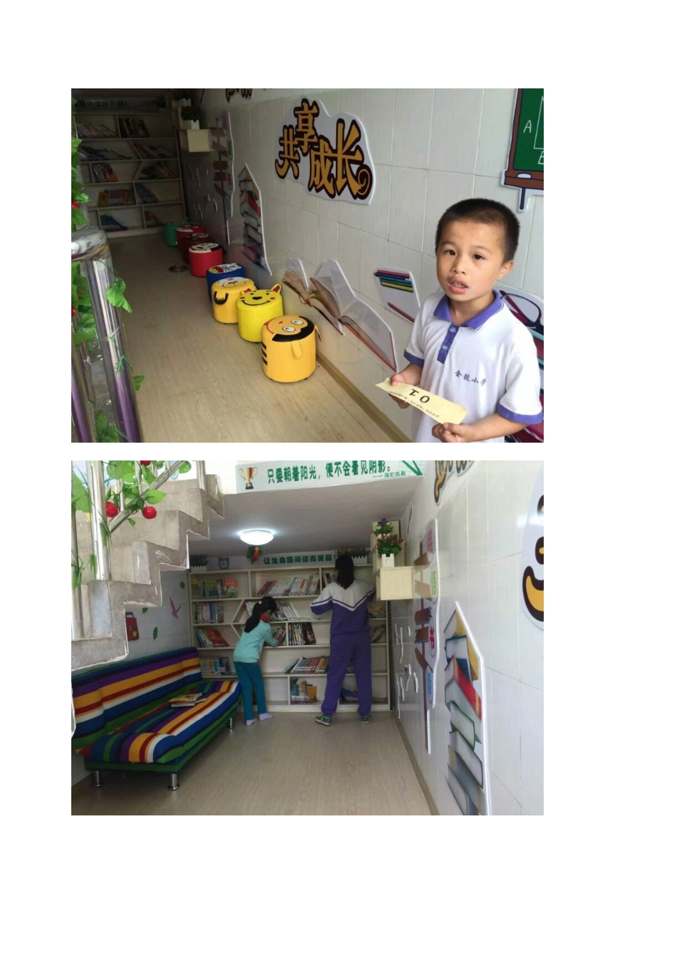 校园“悦”读活动小书吧_第2页