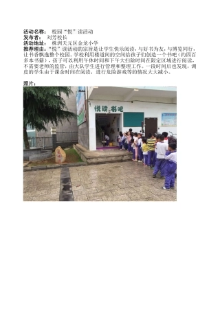 校园“悦”读活动小书吧