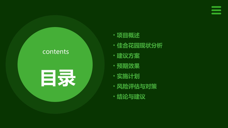 佳合花园建议沟通稿概要课件_第2页