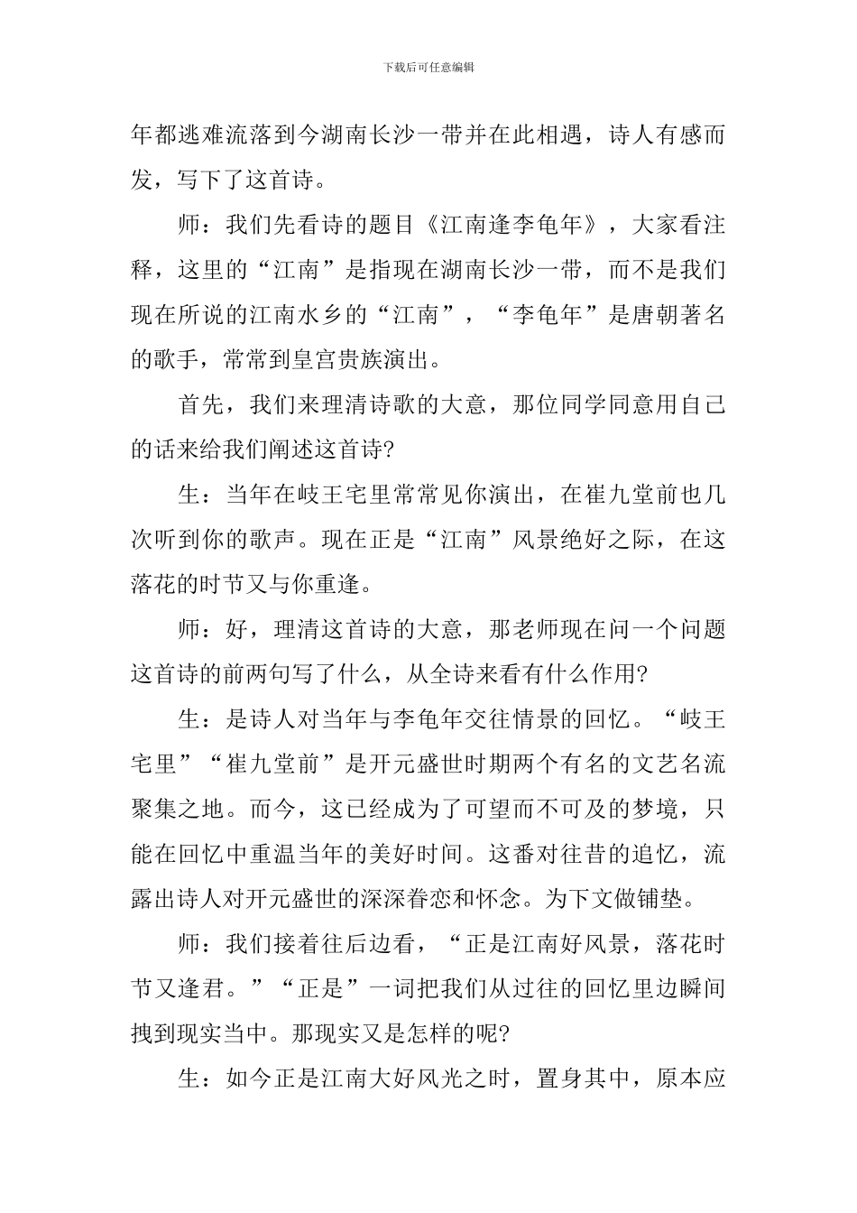 《江南逢李龟年》诗歌教案_第2页