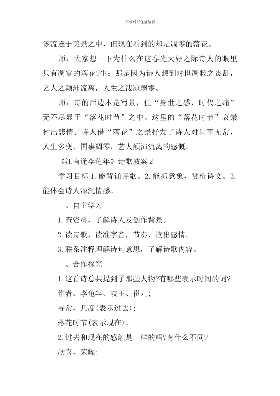 《江南逢李龟年》诗歌教案_第3页