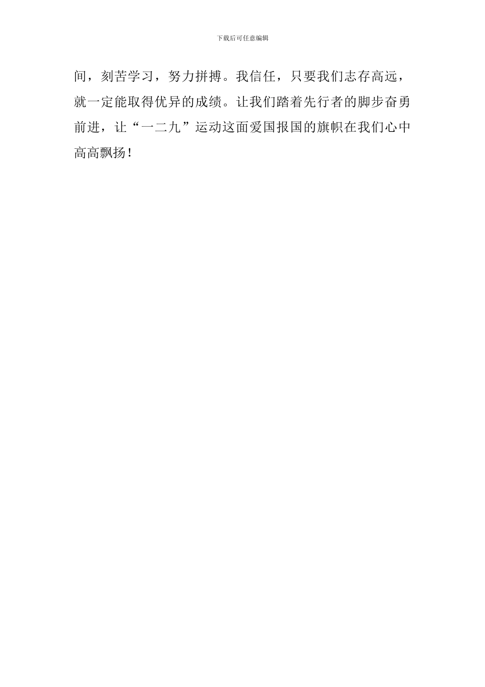 一二九运动国旗下讲话稿：高举一二·九火炬传承青春活力_第3页