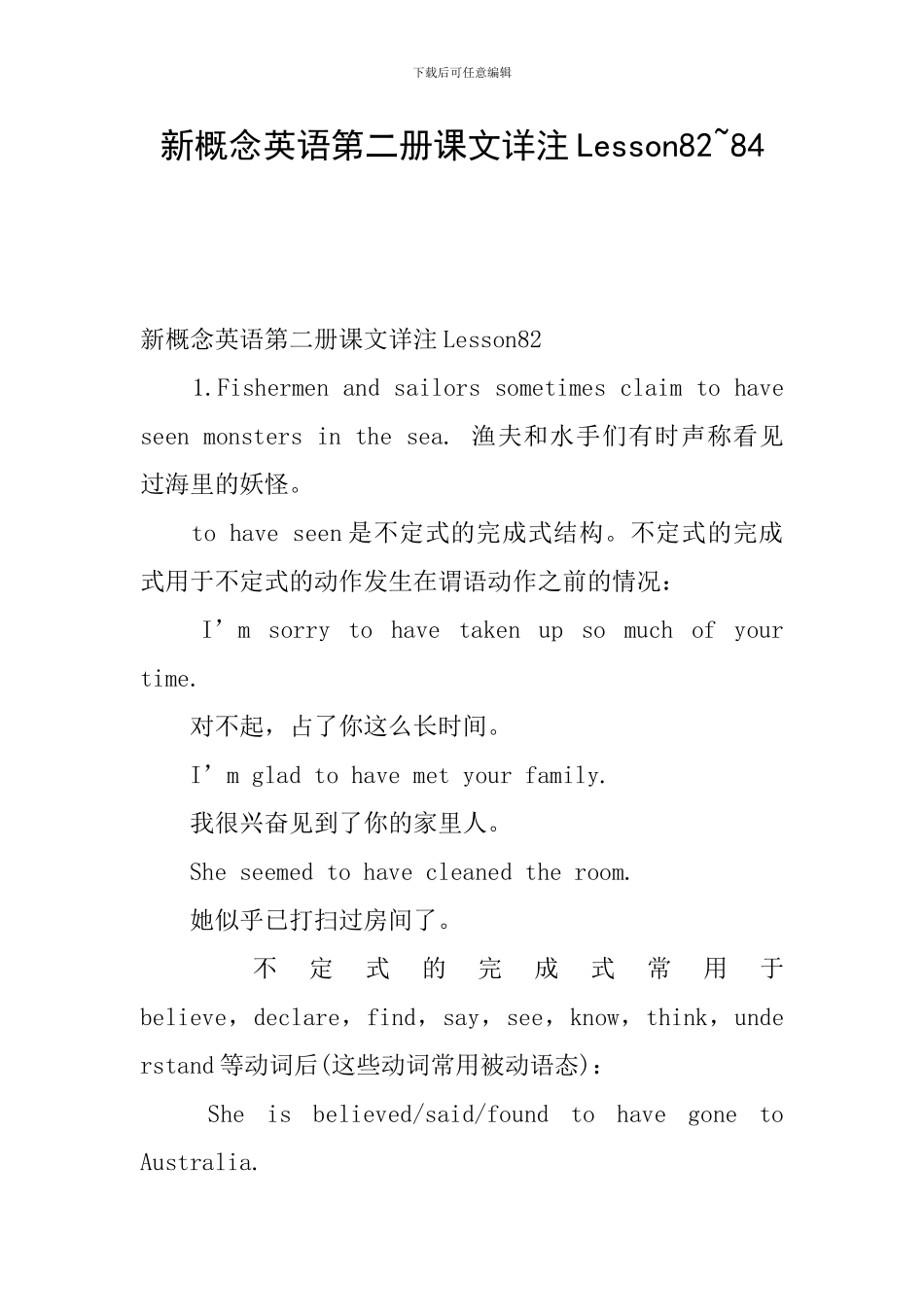 新概念英语第二册课文详注Lesson82-84_第1页