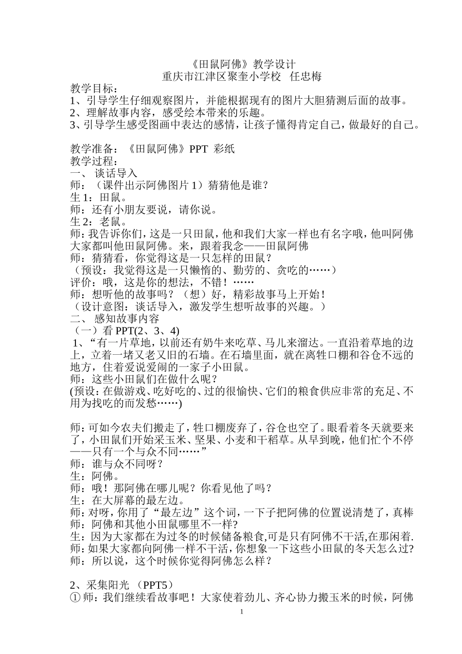 《田鼠阿佛》教学设计_第1页
