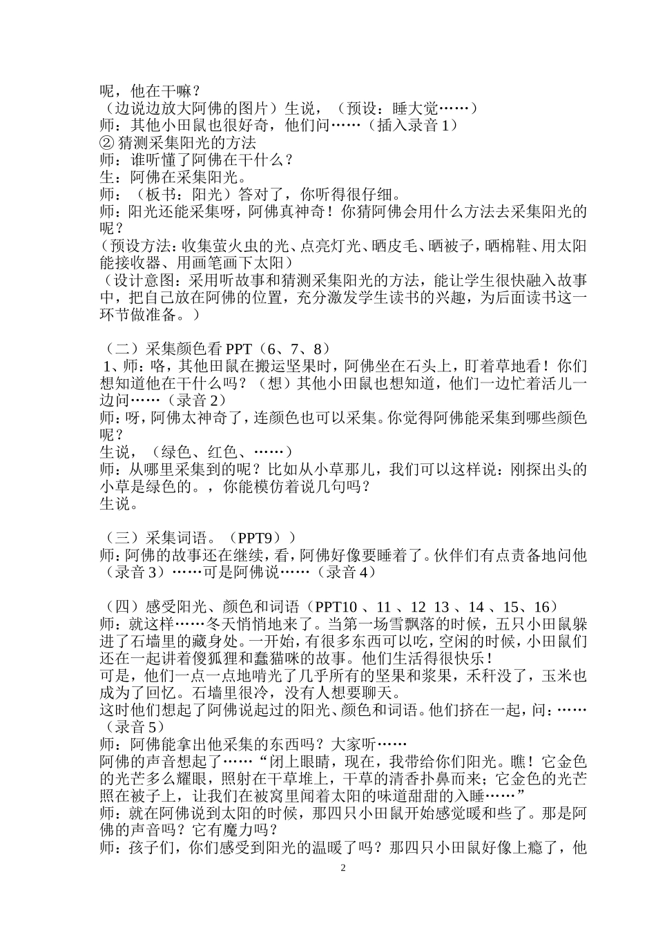 《田鼠阿佛》教学设计_第2页