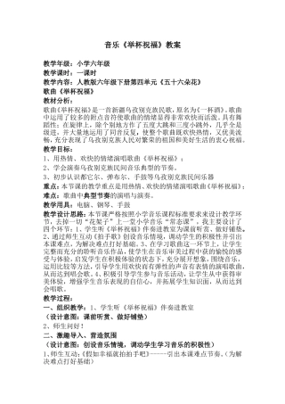 举杯祝福教案