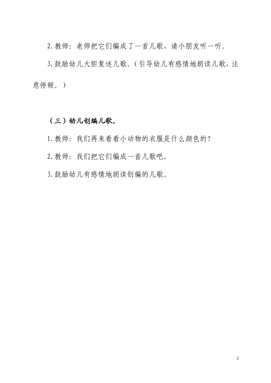 小班语言教研课《漂亮的衣服》教案_第2页