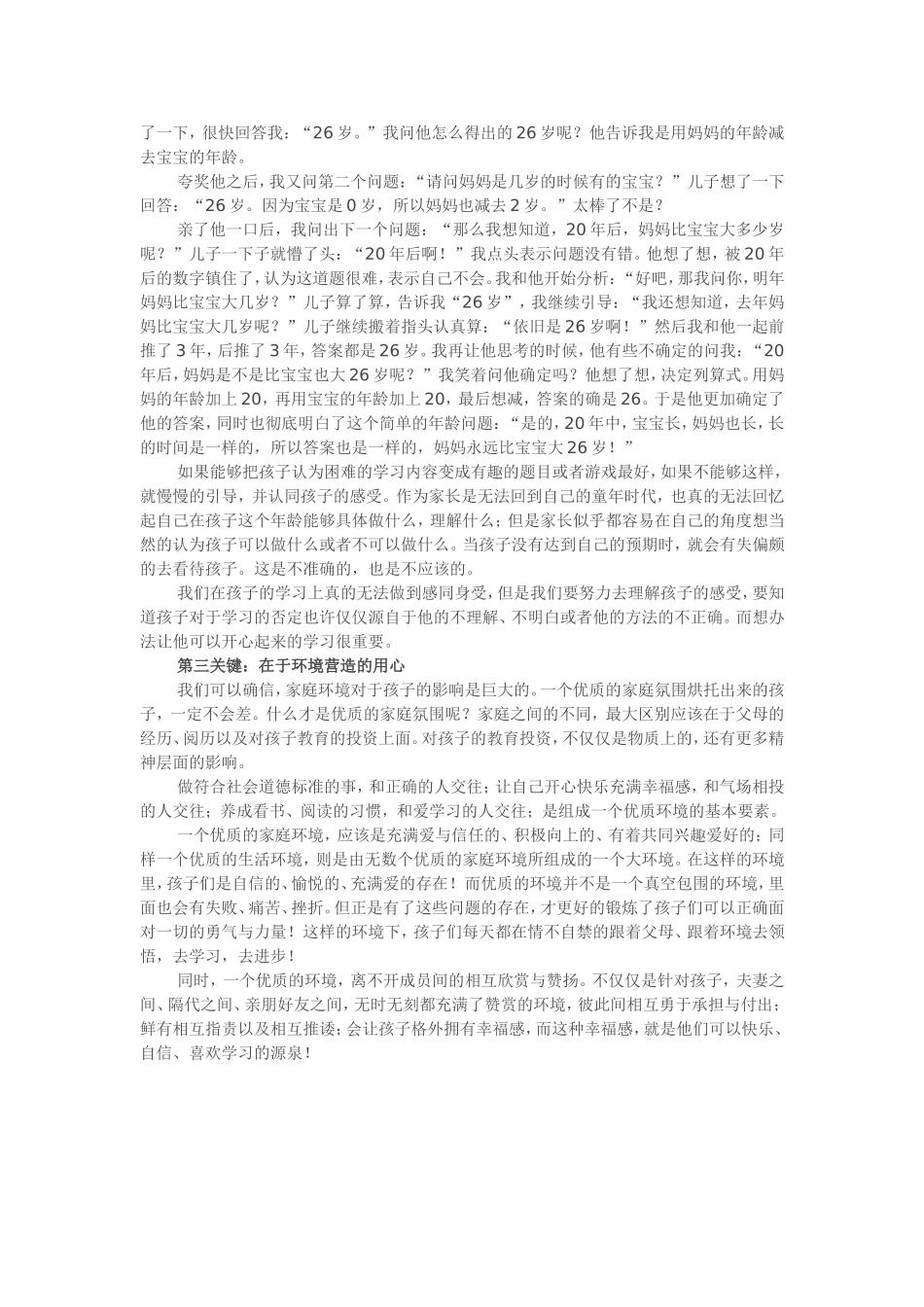 如何让幼儿保持学习兴趣_第2页