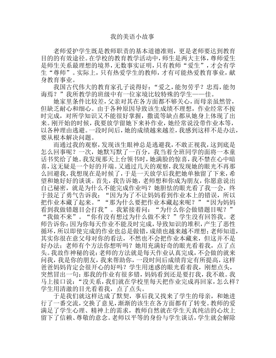 五年级美语小故事_第1页