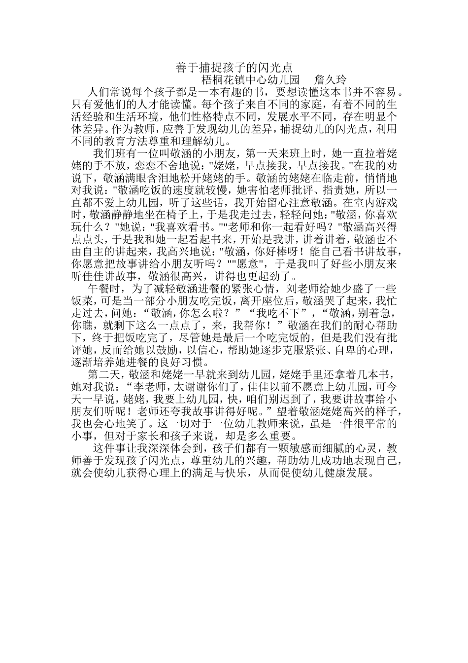 善于捕捉孩子的闪光点_第1页