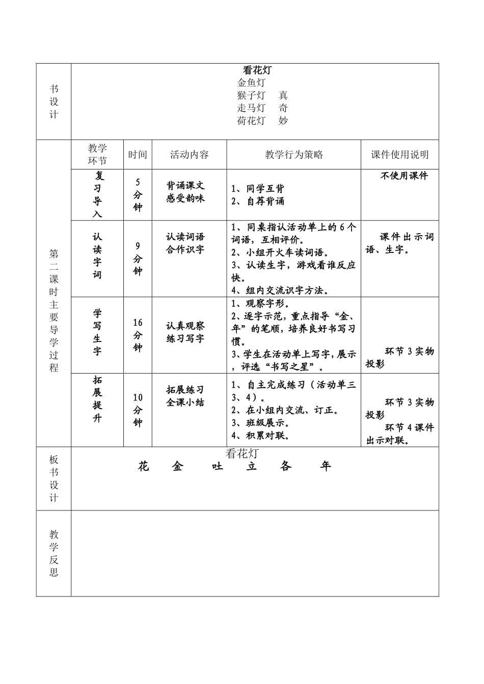 看花灯导学案_第2页
