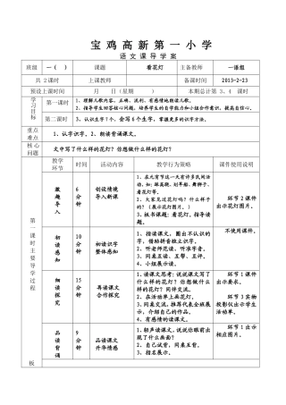 看花灯导学案