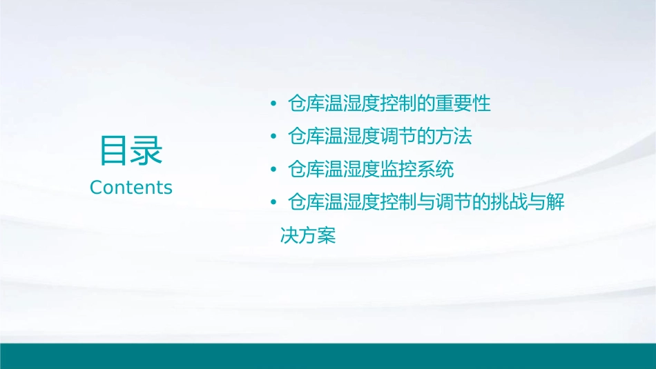 仓库温湿度控制与调节概要课件1_第2页
